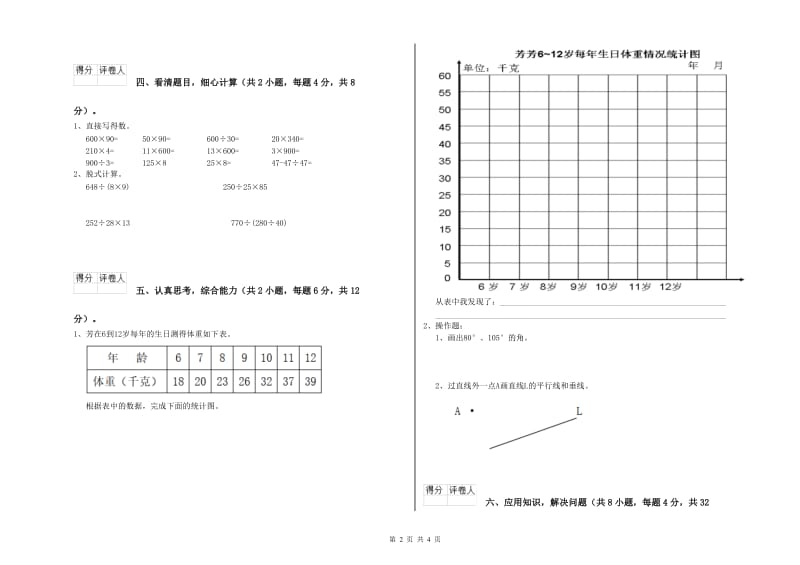 广西2019年四年级数学【上册】综合练习试题 附解析.doc_第2页