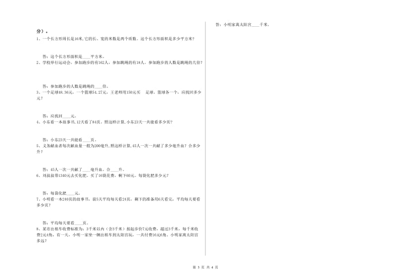 广西2019年四年级数学【上册】综合练习试题 附解析.doc_第3页