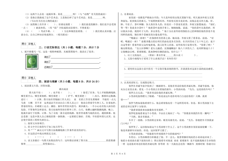 新余市重点小学小升初语文模拟考试试卷 含答案.doc_第2页