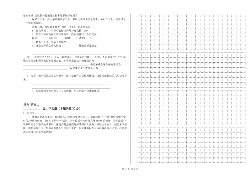 新余市重点小学小升初语文模拟考试试卷 含答案.doc_第3页