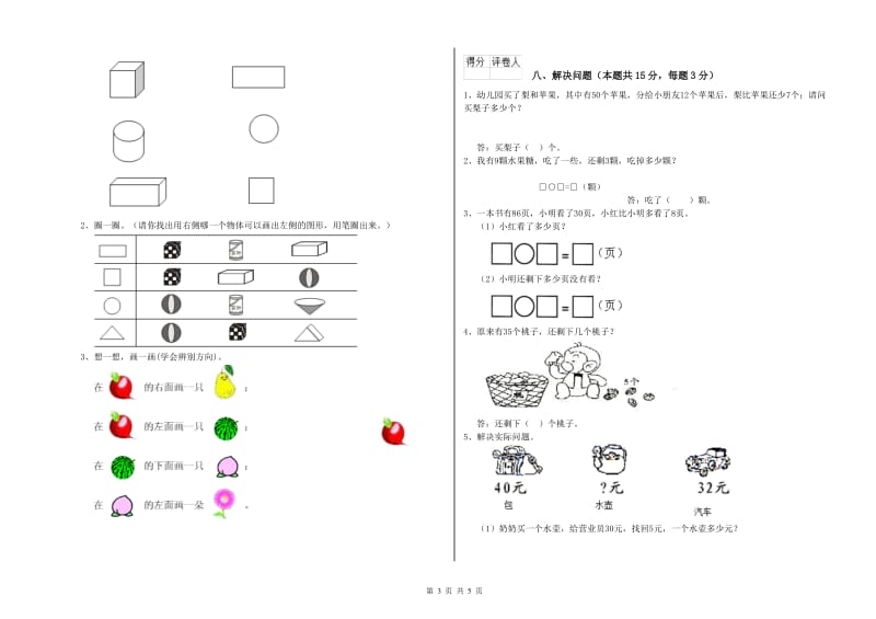 宿州市2019年一年级数学上学期过关检测试题 附答案.doc_第3页