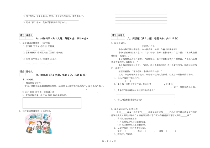 广西2020年二年级语文下学期每日一练试卷 附解析.doc_第2页