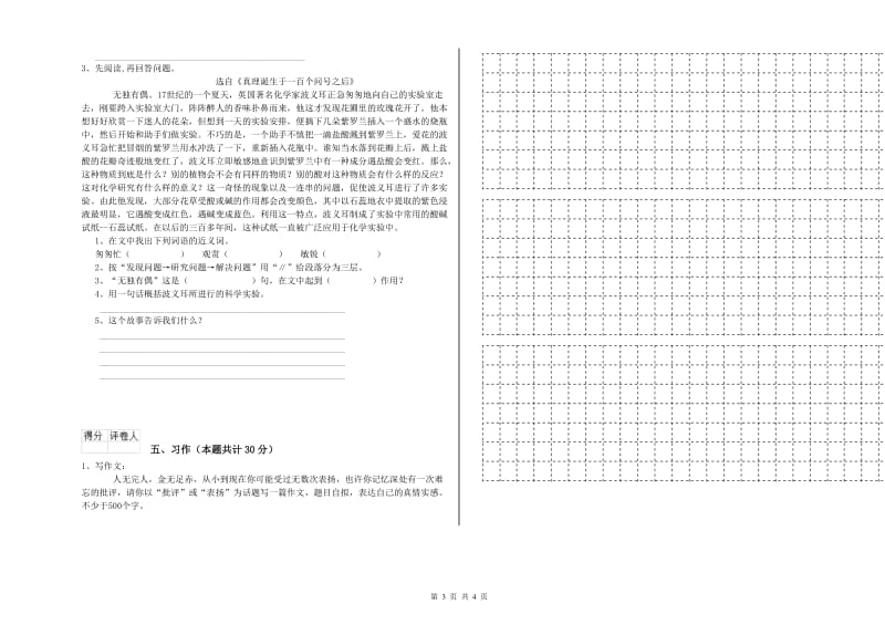 新人教版六年级语文下学期能力测试试卷C卷 附答案.doc_第3页