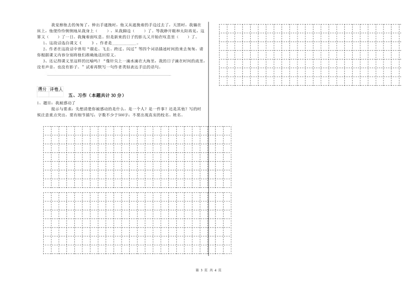 无锡市实验小学六年级语文【上册】期末考试试题 含答案.doc_第3页