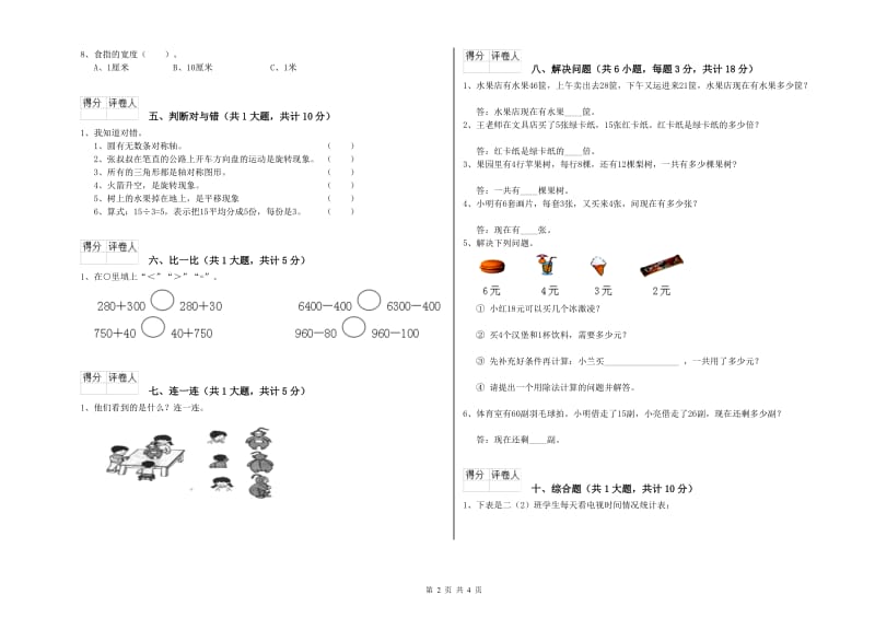 新人教版二年级数学【下册】月考试卷B卷 含答案.doc_第2页