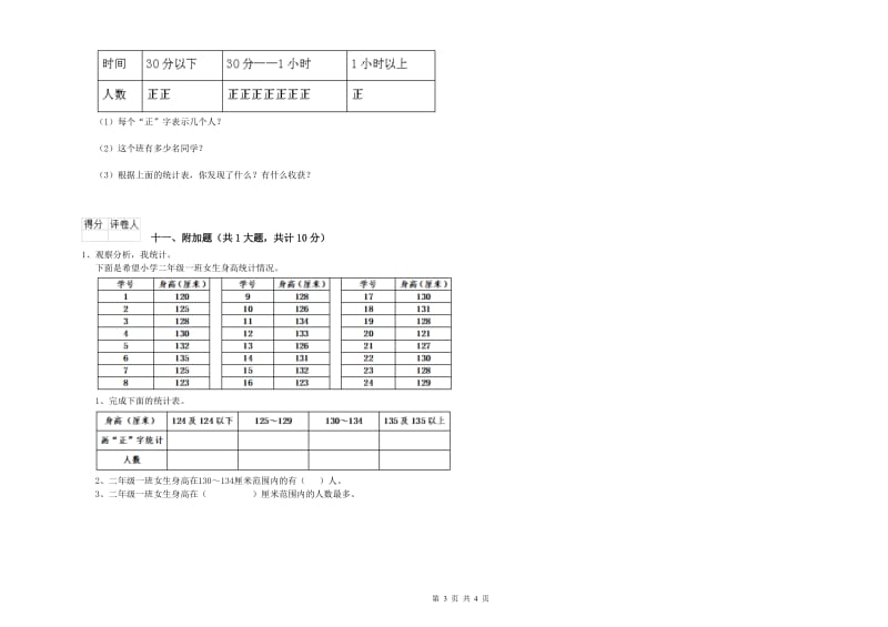 新人教版二年级数学【下册】月考试卷B卷 含答案.doc_第3页