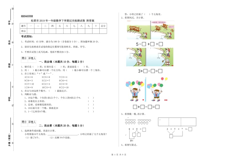 松原市2019年一年级数学下学期过关检测试卷 附答案.doc_第1页