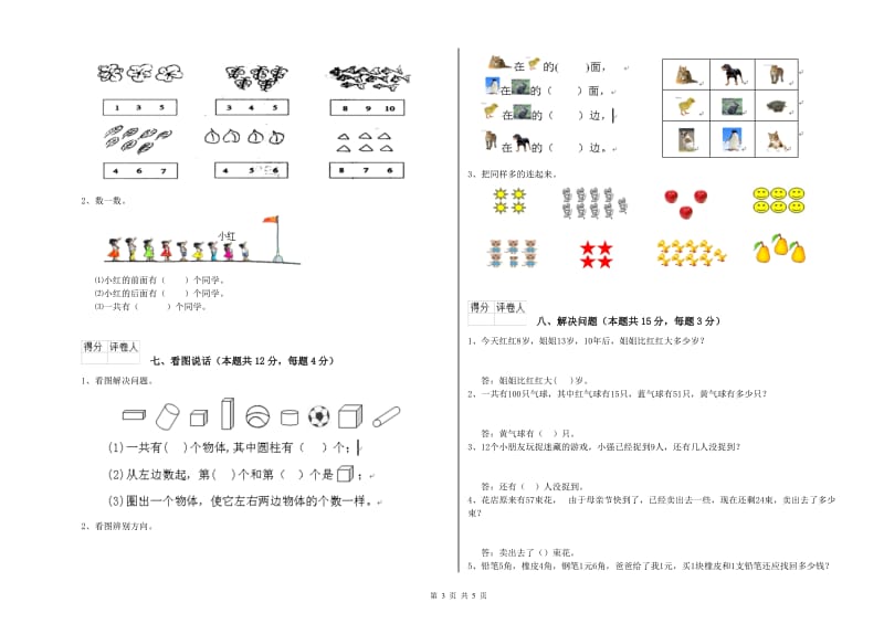 松原市2019年一年级数学下学期过关检测试卷 附答案.doc_第3页