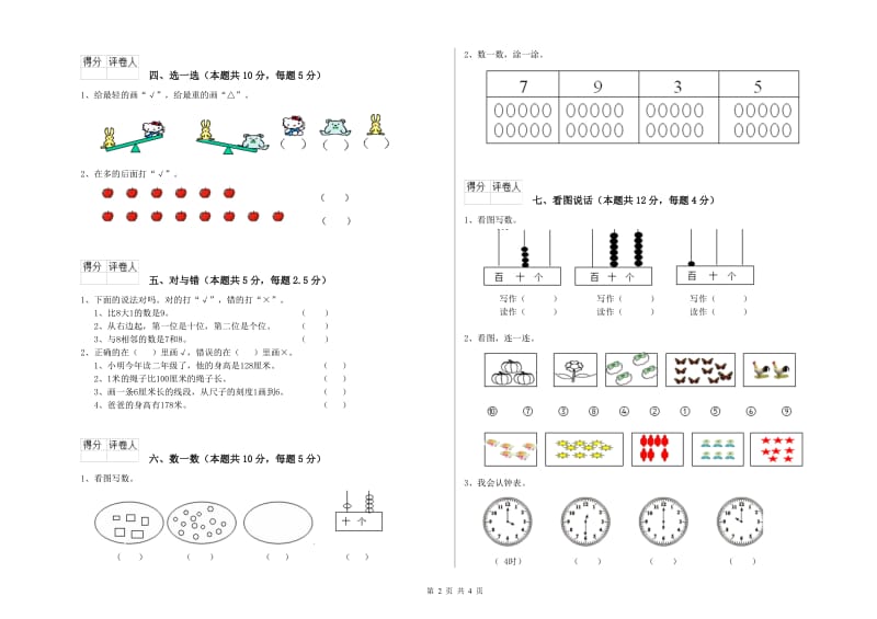 普洱市2020年一年级数学上学期月考试卷 附答案.doc_第2页