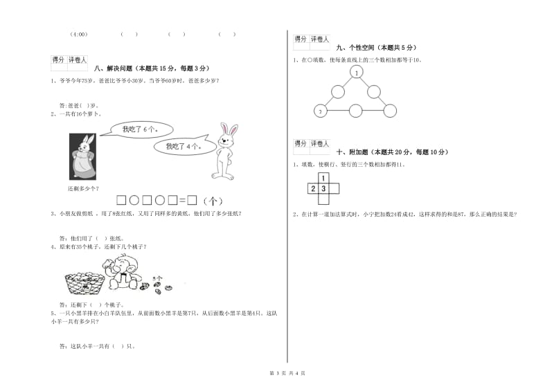 普洱市2020年一年级数学上学期月考试卷 附答案.doc_第3页