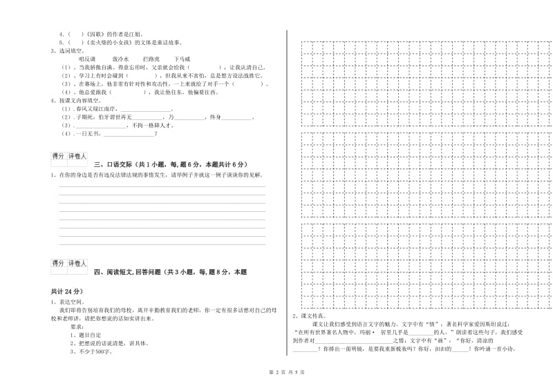 昭通市实验小学六年级语文下学期考前检测试题 含答案.doc_第2页