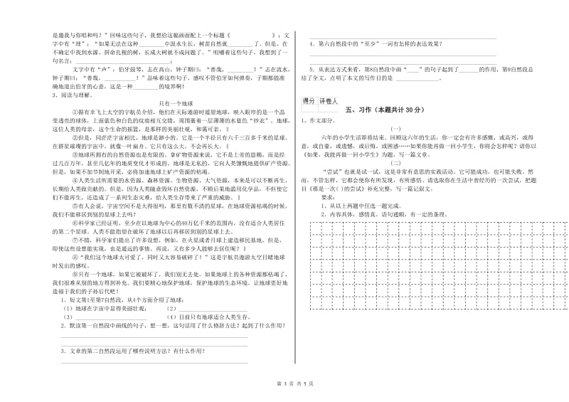 昭通市实验小学六年级语文下学期考前检测试题 含答案.doc_第3页