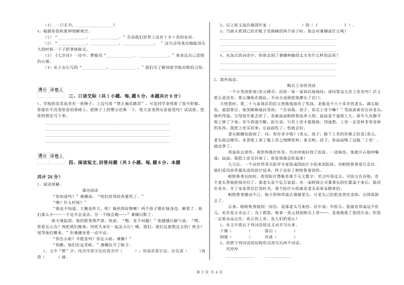 实验小学六年级语文下学期综合检测试题 豫教版（含答案）.doc_第2页