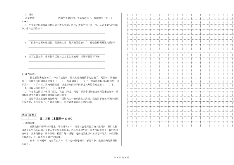 实验小学六年级语文下学期综合检测试题 豫教版（含答案）.doc_第3页