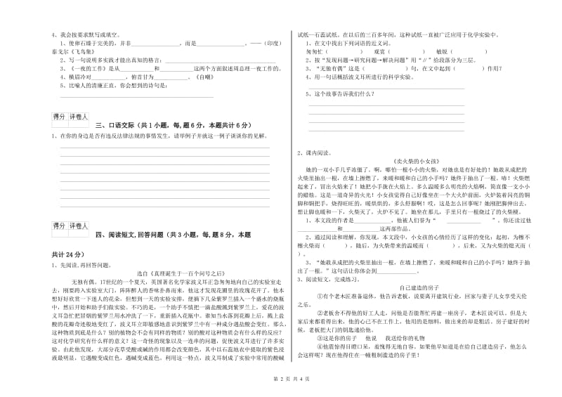 新人教版六年级语文下学期强化训练试卷C卷 附解析.doc_第2页