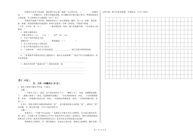 新人教版六年级语文下学期强化训练试卷C卷 附解析.doc_第3页