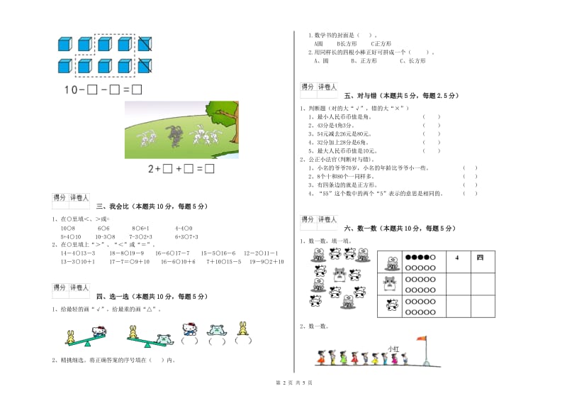 德州市2020年一年级数学上学期综合检测试卷 附答案.doc_第2页