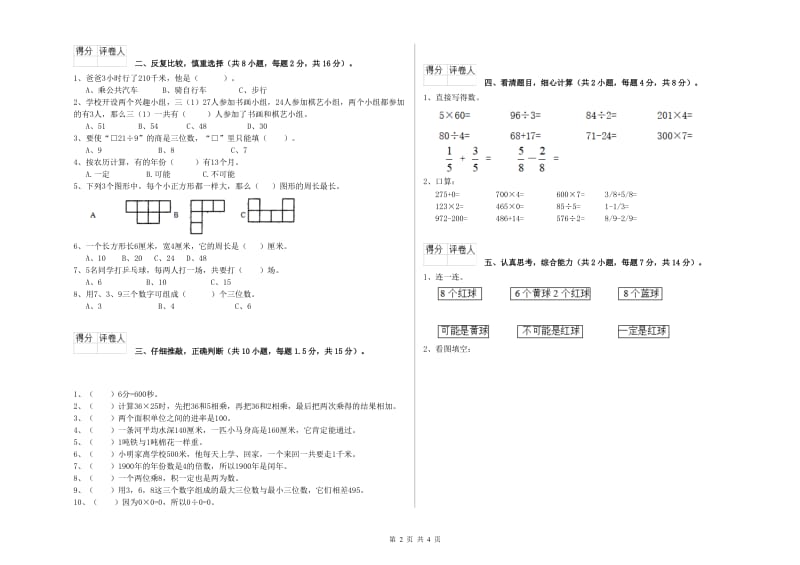 广西实验小学三年级数学下学期每周一练试卷 附解析.doc_第2页