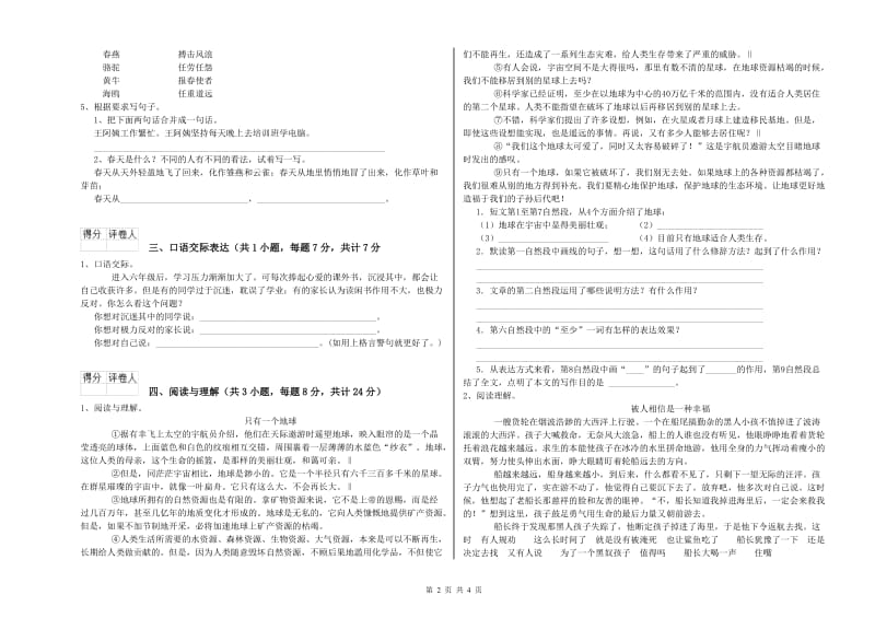 曲靖市重点小学小升初语文考前检测试卷 含答案.doc_第2页