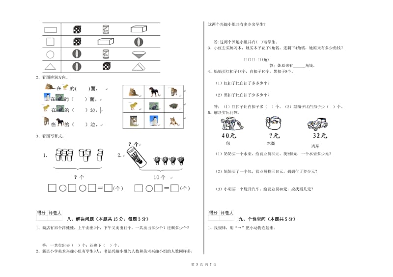 景德镇市2020年一年级数学下学期开学考试试卷 附答案.doc_第3页