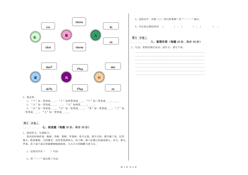 林芝地区实验小学一年级语文下学期全真模拟考试试卷 附答案.doc_第3页