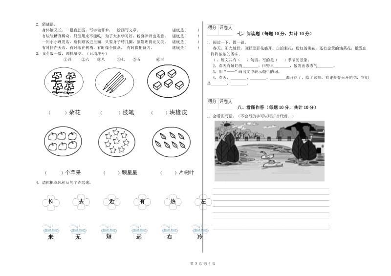 柳州市实验小学一年级语文【下册】综合练习试题 附答案.doc_第3页