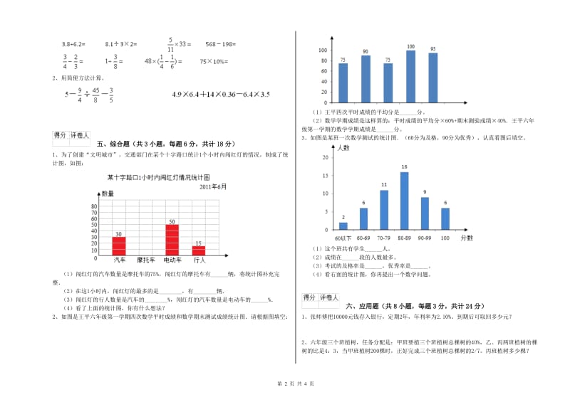 实验小学小升初数学自我检测试题B卷 江苏版（附解析）.doc_第2页