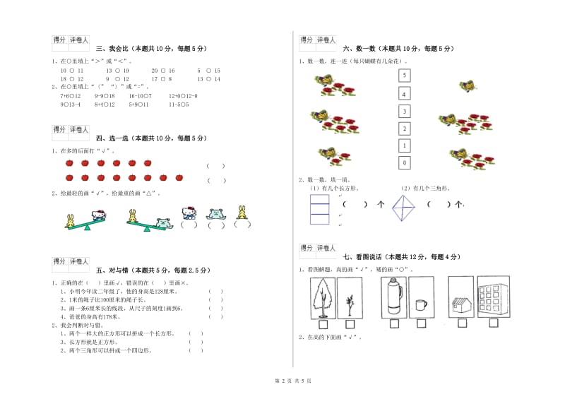 怒江傈僳族自治州2020年一年级数学上学期能力检测试题 附答案.doc_第2页