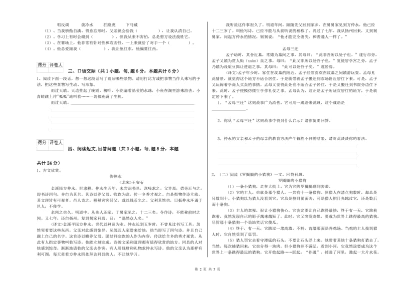 山南地区实验小学六年级语文下学期自我检测试题 含答案.doc_第2页