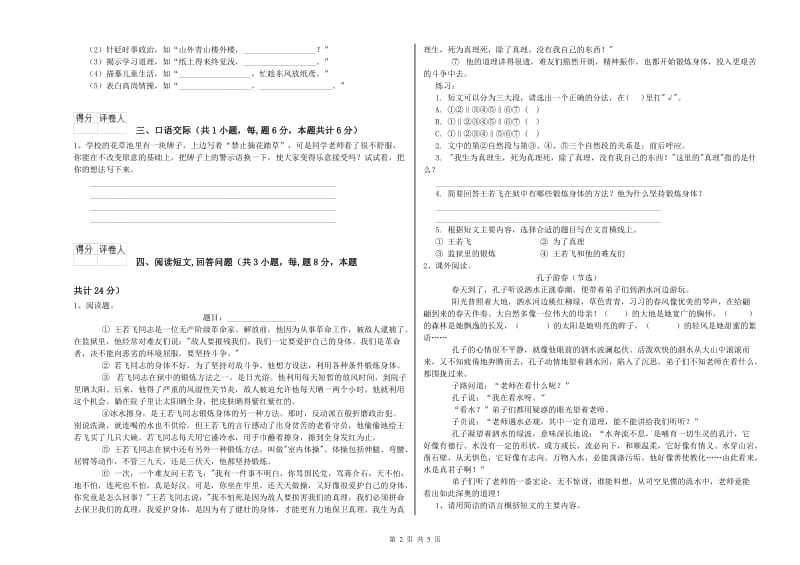 实验小学六年级语文上学期过关检测试题 浙教版（附答案）.doc_第2页