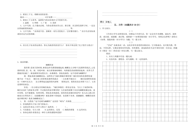 实验小学六年级语文上学期过关检测试题 浙教版（附答案）.doc_第3页