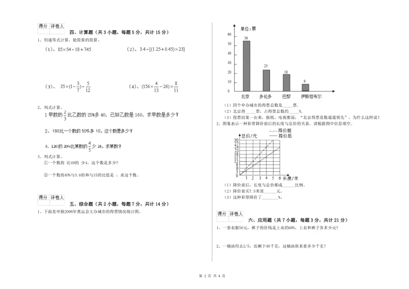 曲靖市实验小学六年级数学【上册】自我检测试题 附答案.doc_第2页