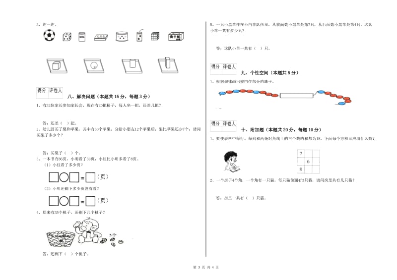 常德市2020年一年级数学下学期过关检测试题 附答案.doc_第3页