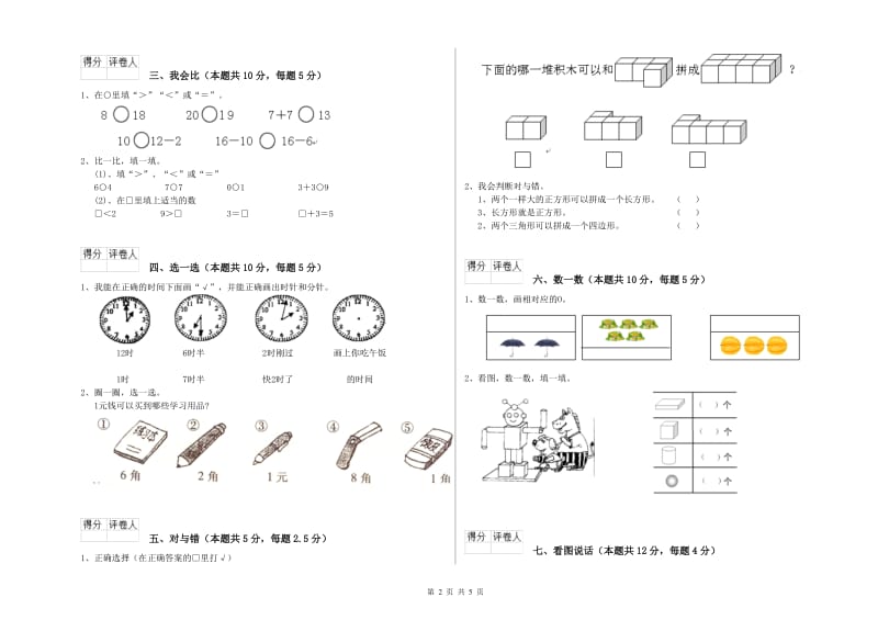 本溪市2019年一年级数学上学期全真模拟考试试卷 附答案.doc_第2页