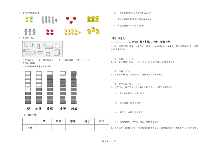 本溪市2019年一年级数学上学期全真模拟考试试卷 附答案.doc_第3页