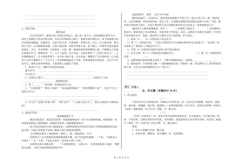 广东省小升初语文自我检测试题A卷 含答案.doc_第3页