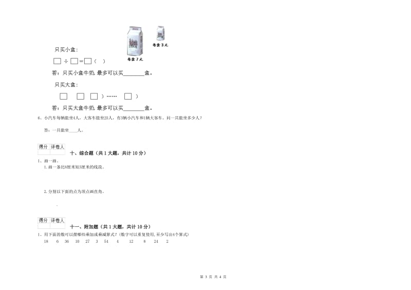 本溪市二年级数学上学期全真模拟考试试题 附答案.doc_第3页