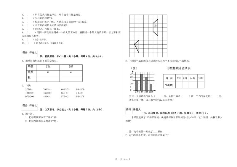 山东省实验小学三年级数学【下册】过关检测试题 附答案.doc_第2页