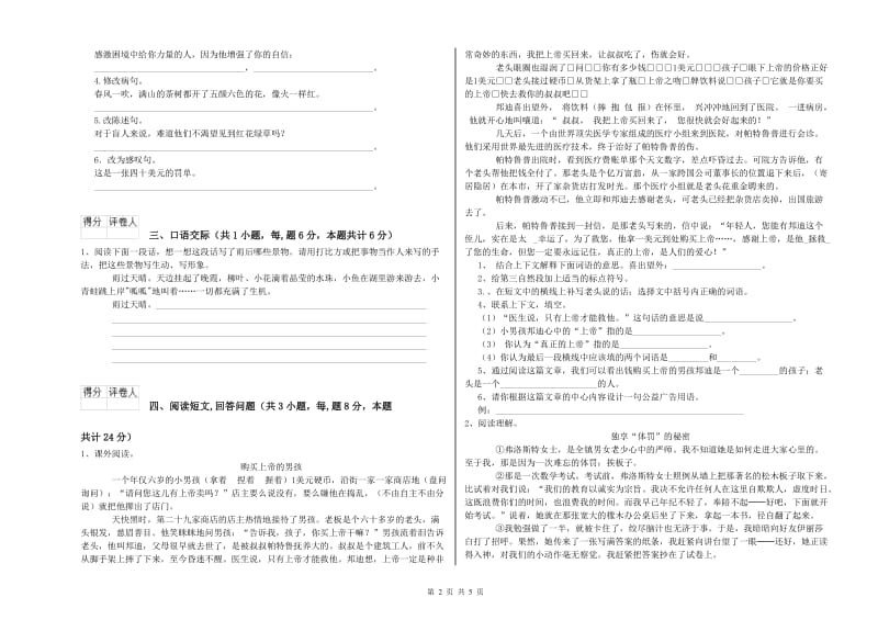 实验小学六年级语文下学期期末考试试题 西南师大版（附答案）.doc_第2页