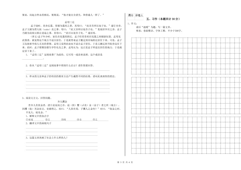 榆林市实验小学六年级语文【上册】考前练习试题 含答案.doc_第3页