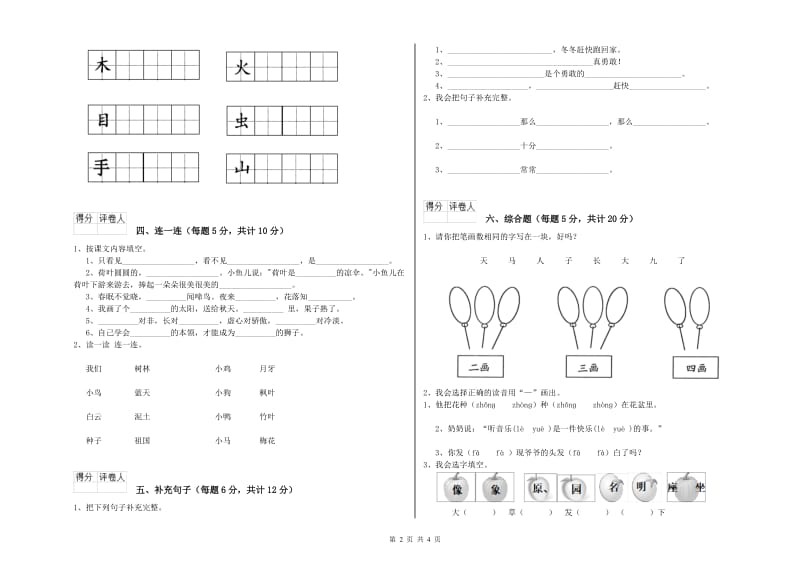 日照市实验小学一年级语文【上册】自我检测试题 附答案.doc_第2页