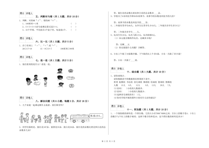 曲靖市二年级数学下学期月考试题 附答案.doc_第2页