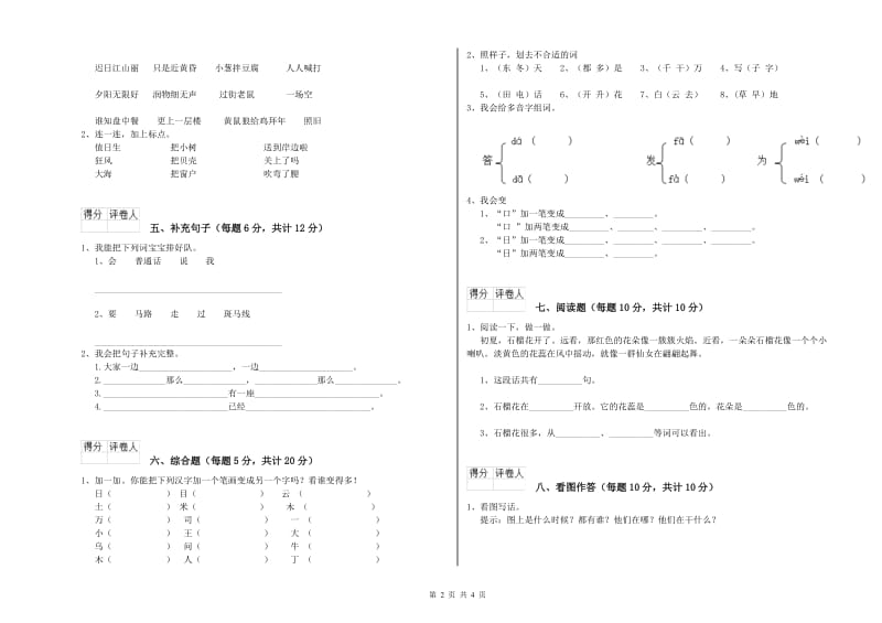 朔州市实验小学一年级语文下学期开学检测试卷 附答案.doc_第2页