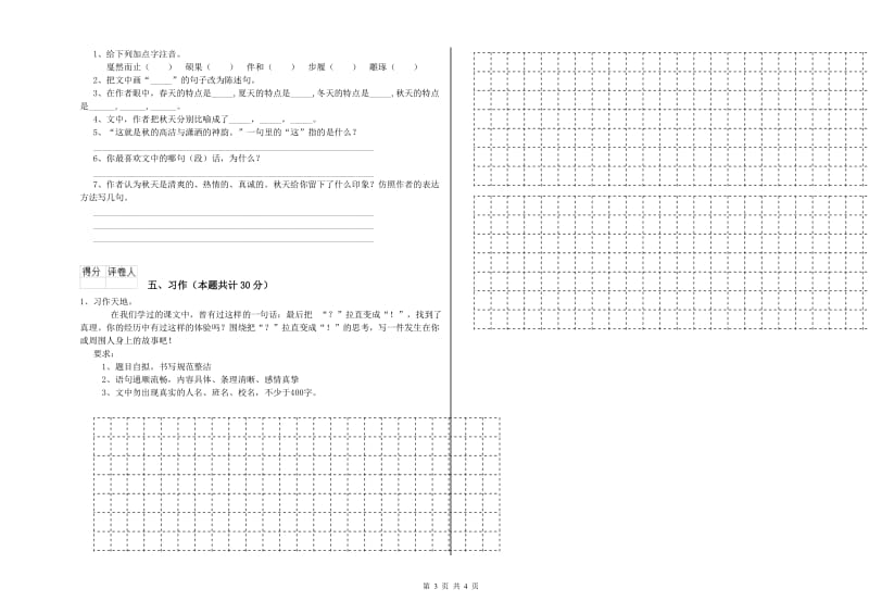 文山壮族苗族自治州实验小学六年级语文【上册】全真模拟考试试题 含答案.doc_第3页