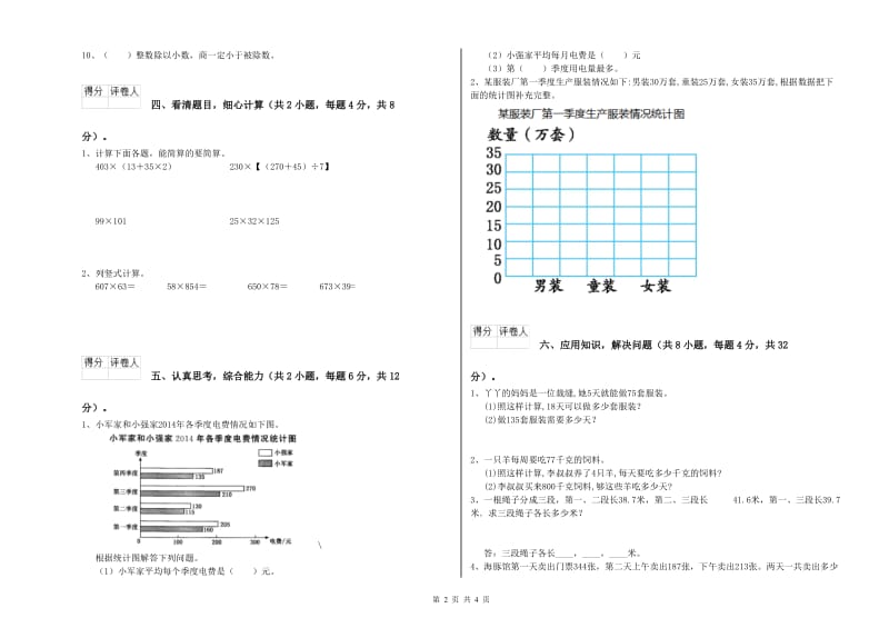 广西2019年四年级数学下学期期中考试试卷 附答案.doc_第2页