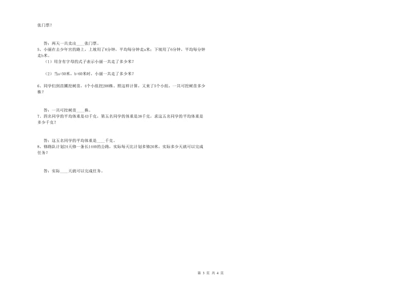 广西2019年四年级数学下学期期中考试试卷 附答案.doc_第3页