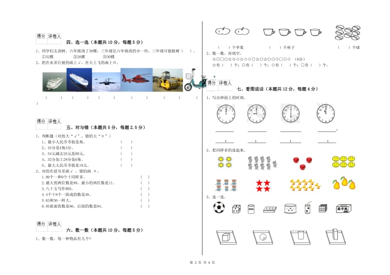 日喀则市2020年一年级数学下学期能力检测试卷 附答案.doc_第2页