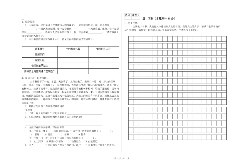 宣城市实验小学六年级语文上学期能力检测试题 含答案.doc_第3页