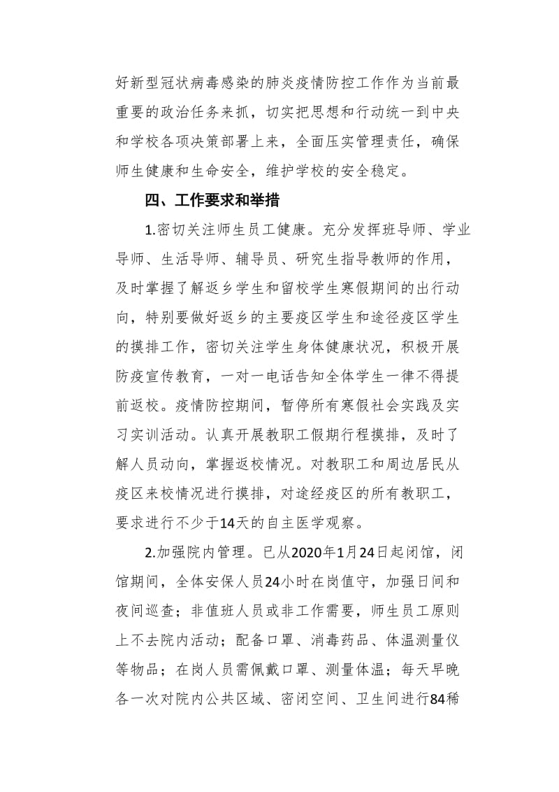 关于新型冠状病毒感染的肺炎疫情防控工作的紧急预案_第2页