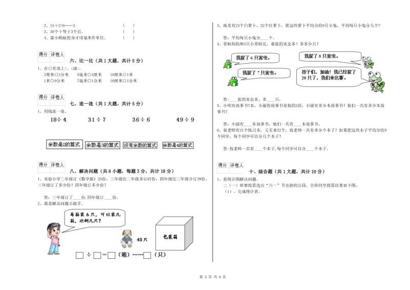 晋中市二年级数学上学期能力检测试题 附答案.doc_第2页